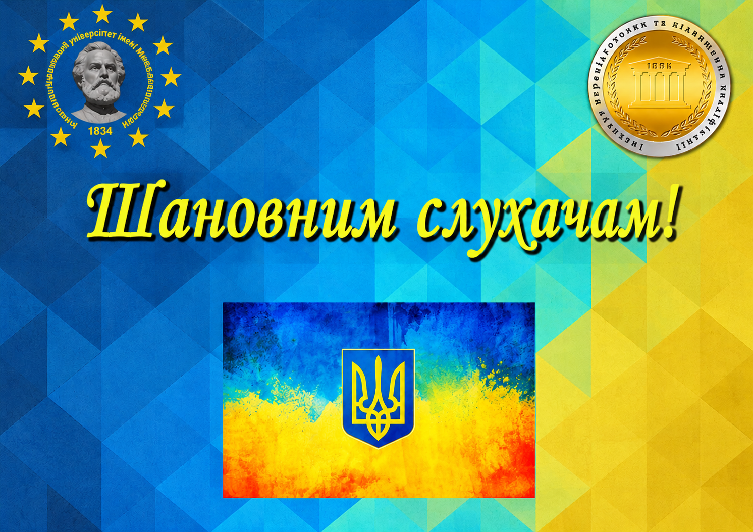 Слухачам
