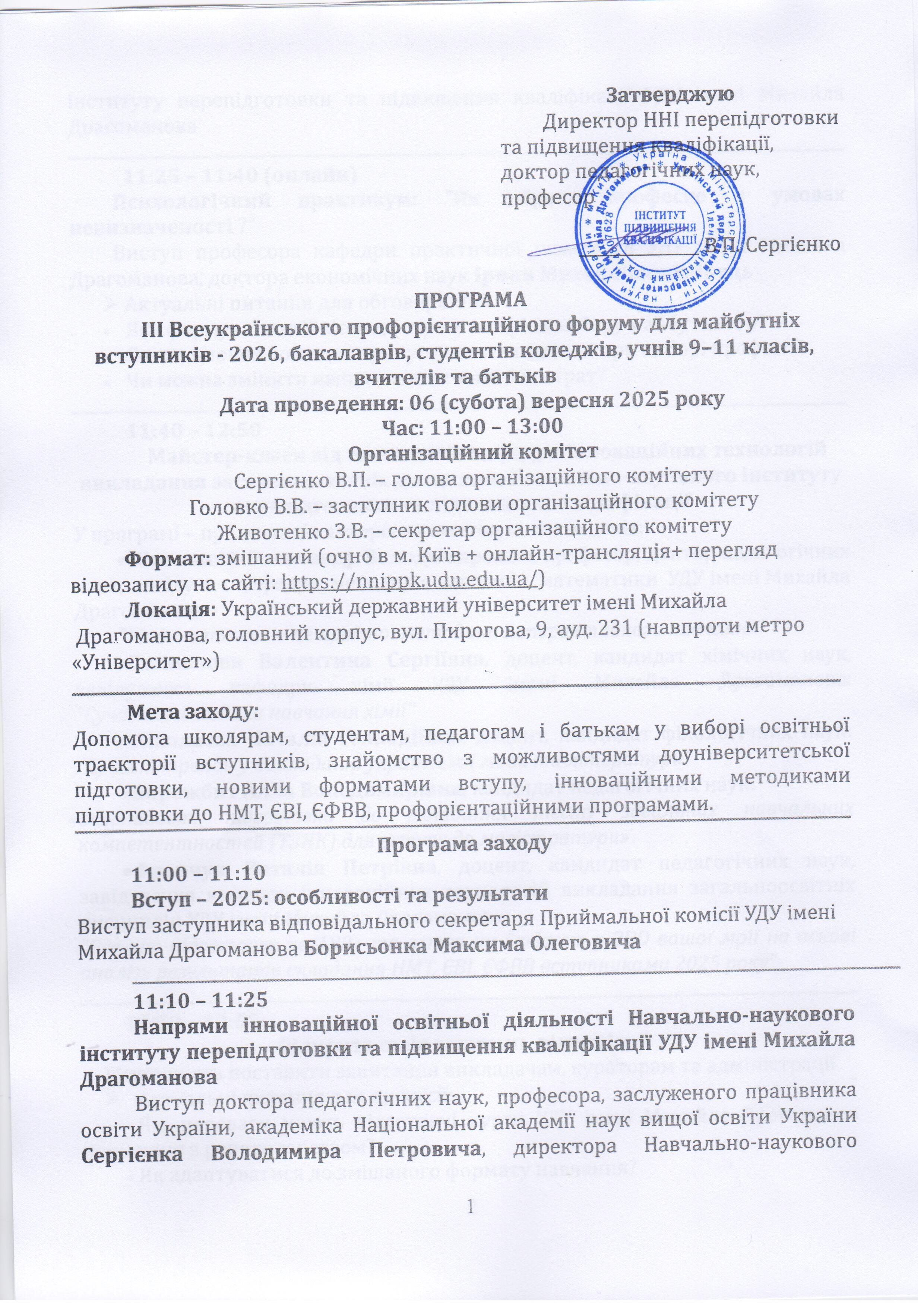 ІІІ Всеукраїнський профорієнтаційний форум.1