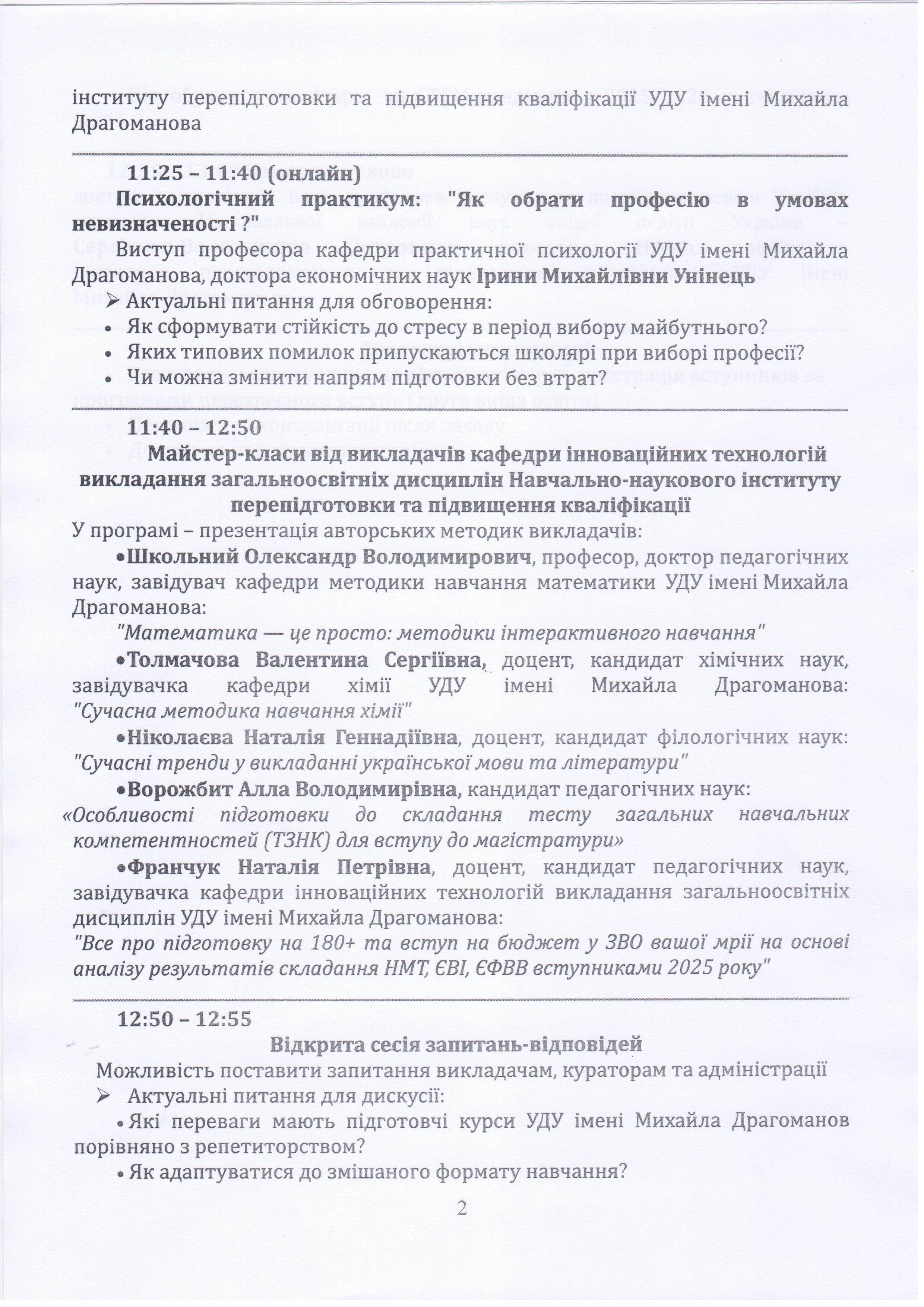 ІІІ Всеукраїнський профорієнтаційний форум.2