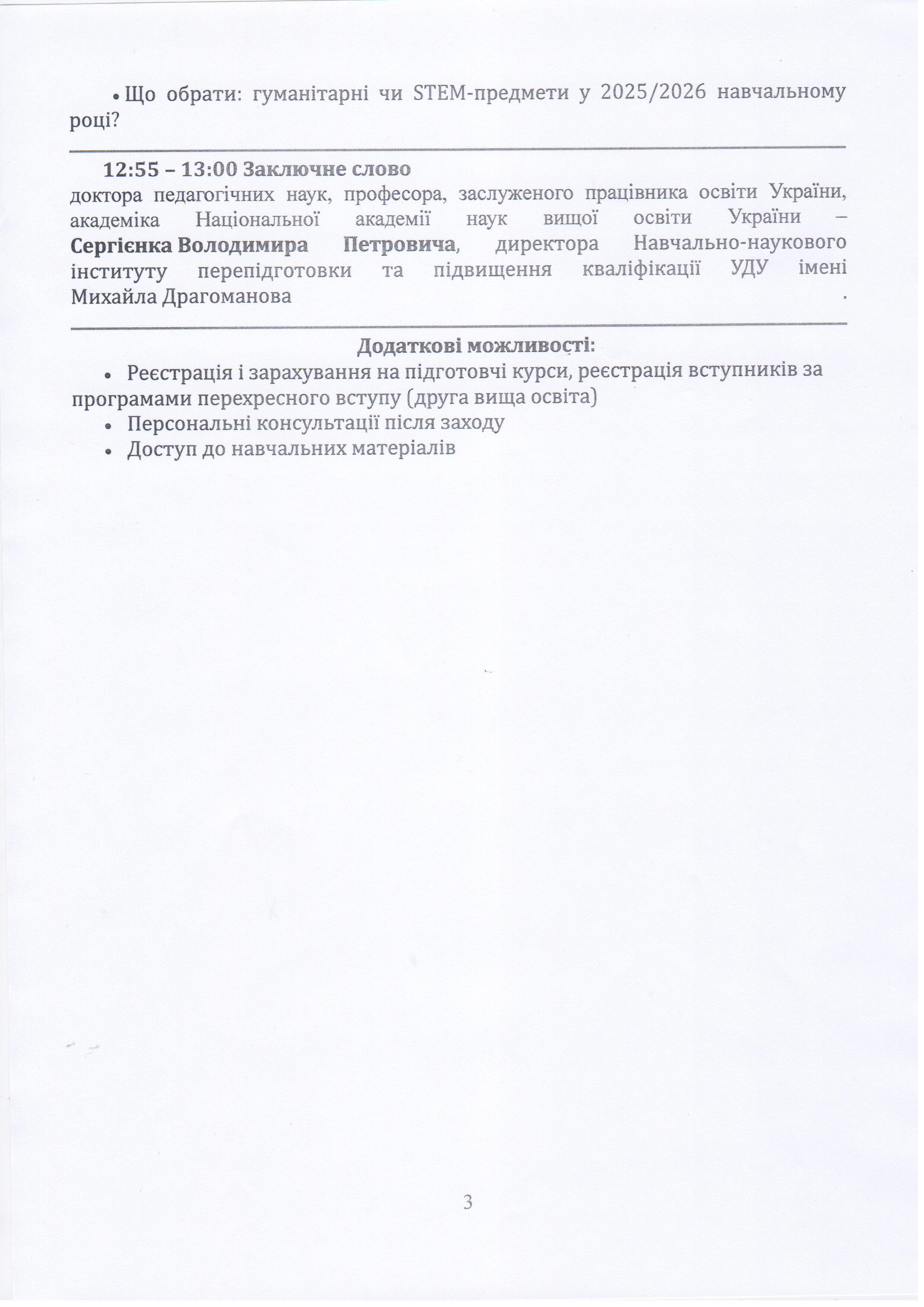 ІІІ Всеукраїнський профорієнтаційний форум.3