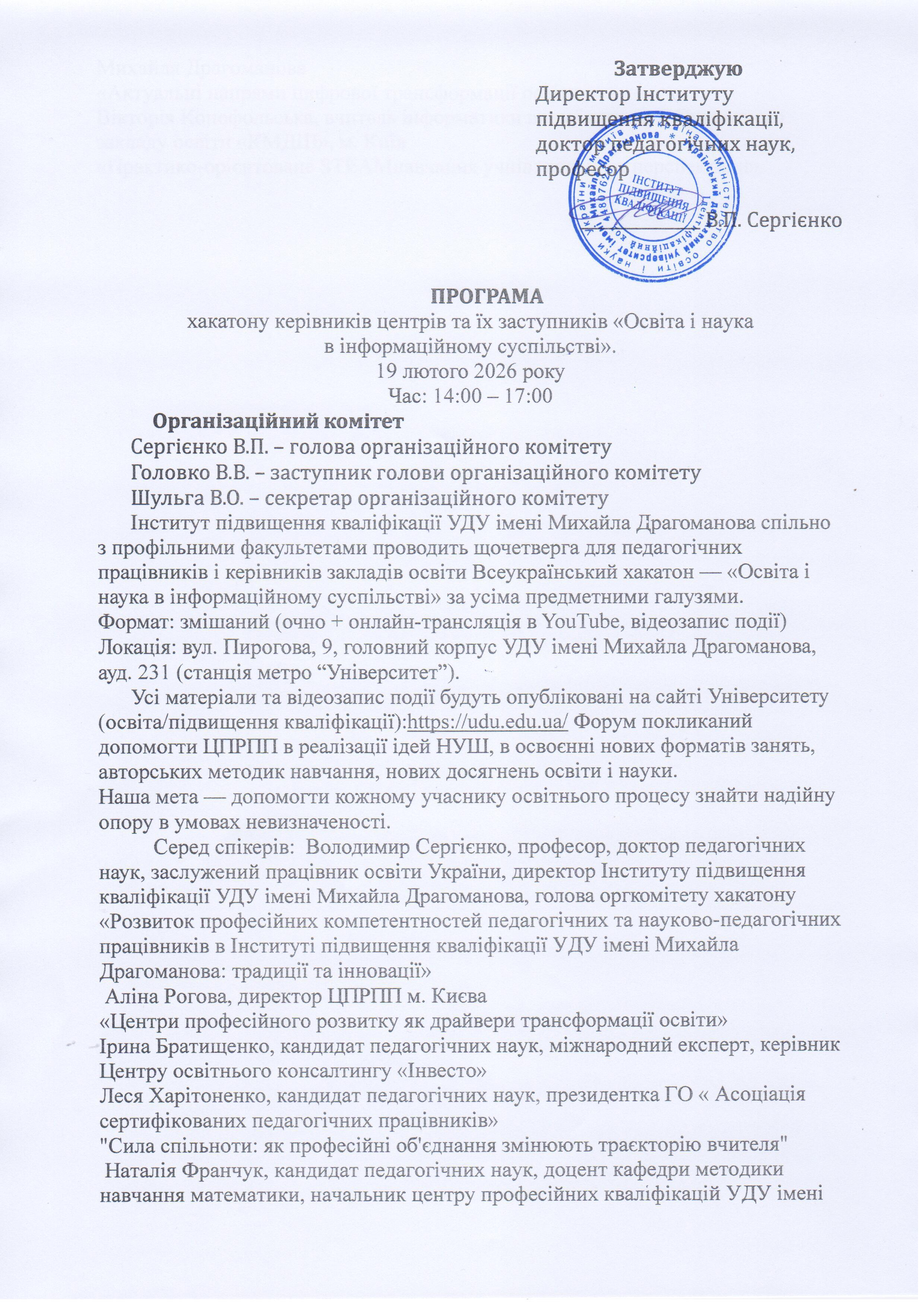 Хакатон Освіта і наука в інформаційному суспільстві.1