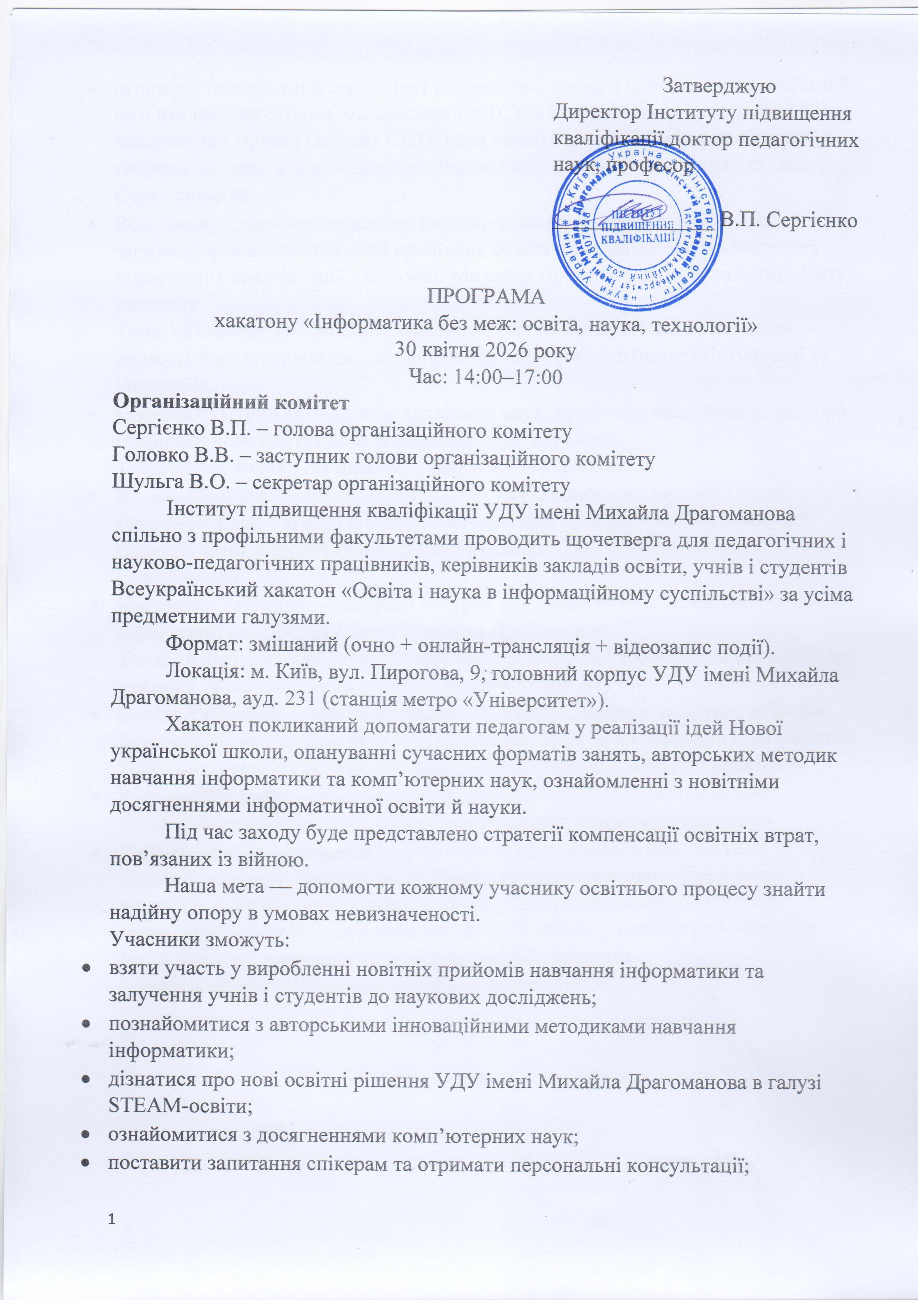 Хакатон Інформатика без меж.1