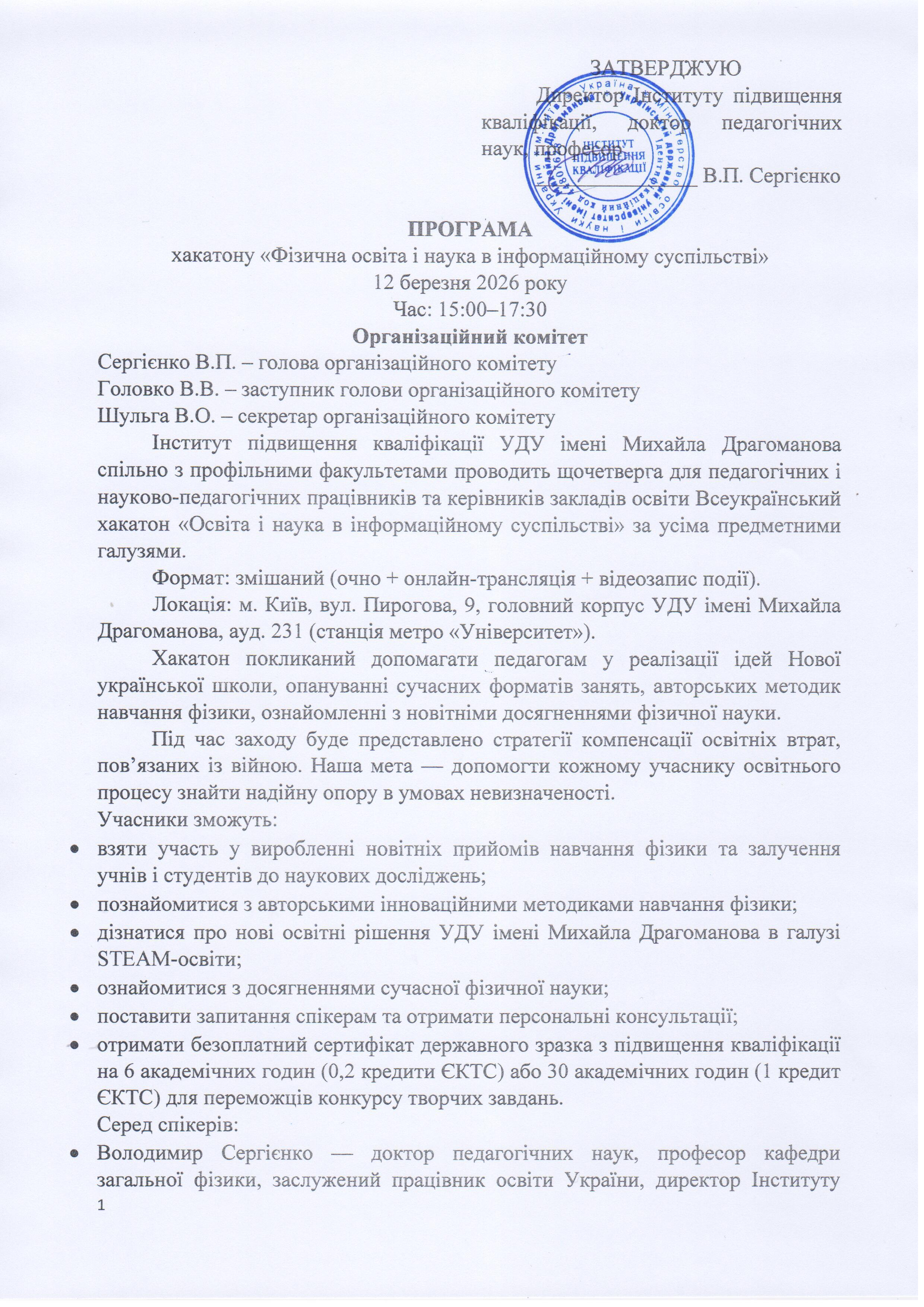 Хакатон фізична освіта.1