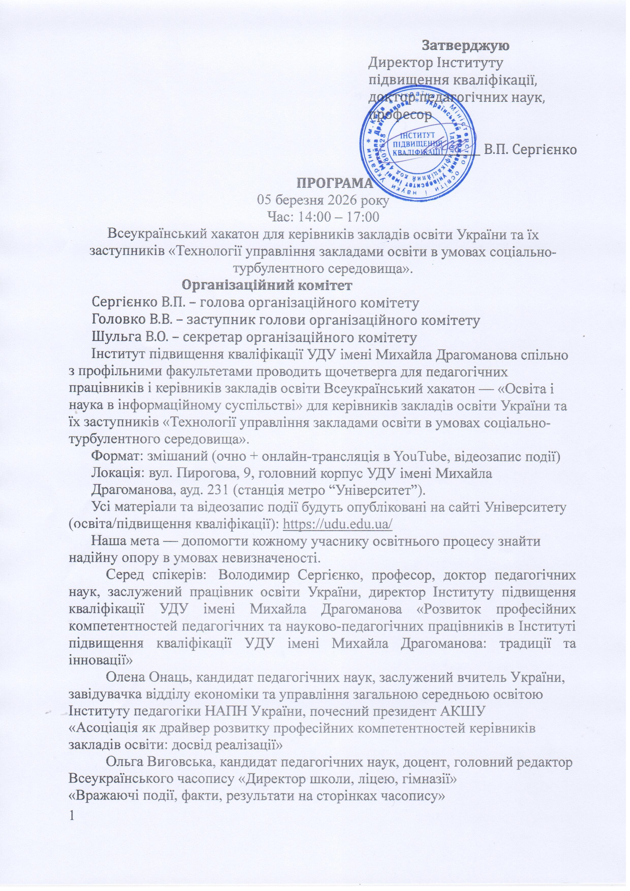 хакатон технології управління закладами освіти.1