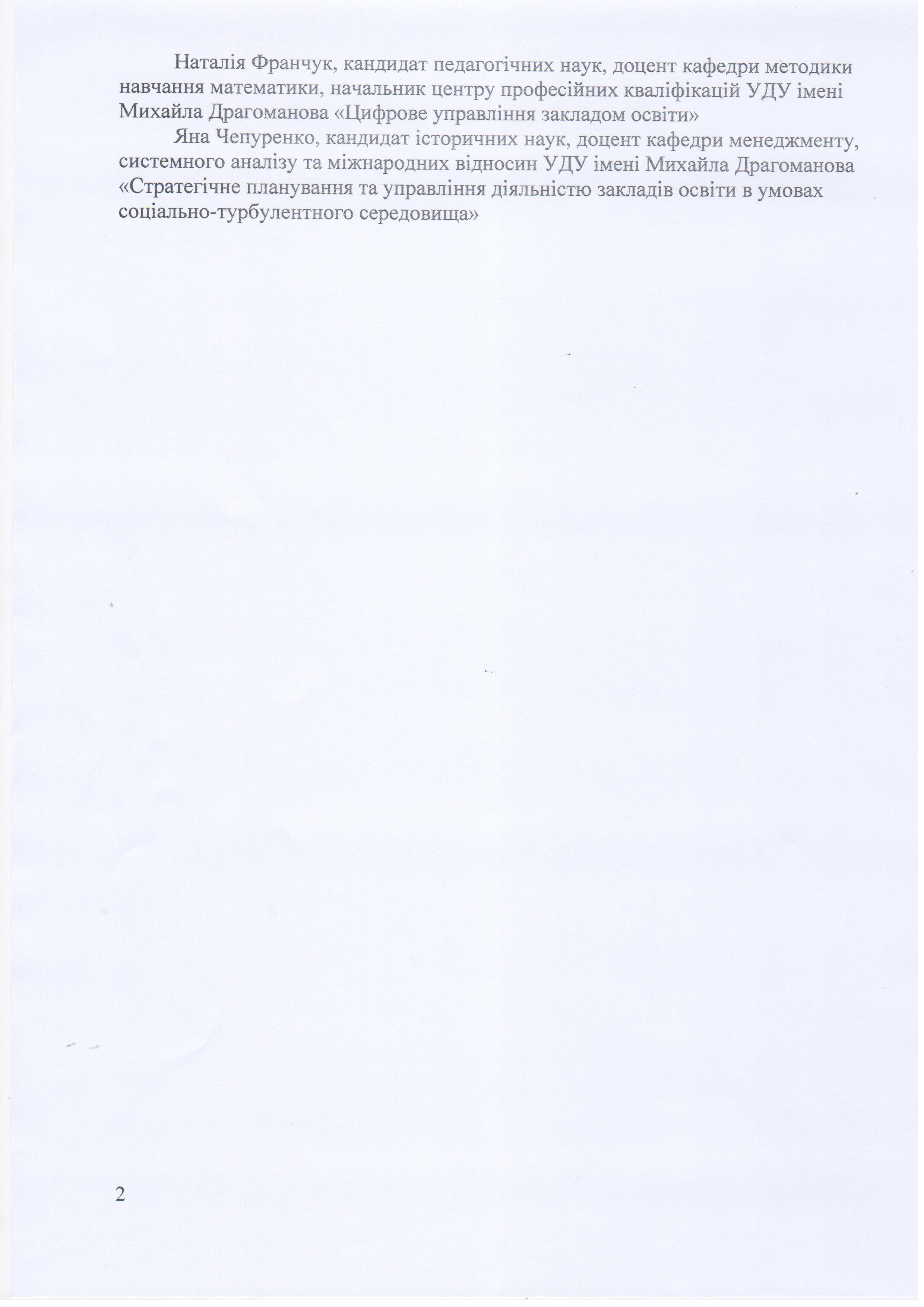 хакатон технології управління закладами освіти.2