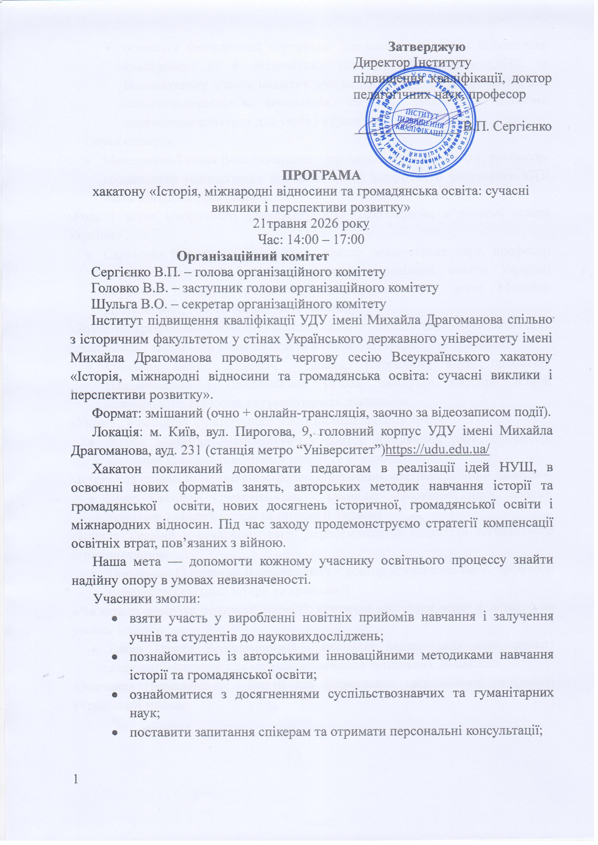 хакатон історія.1