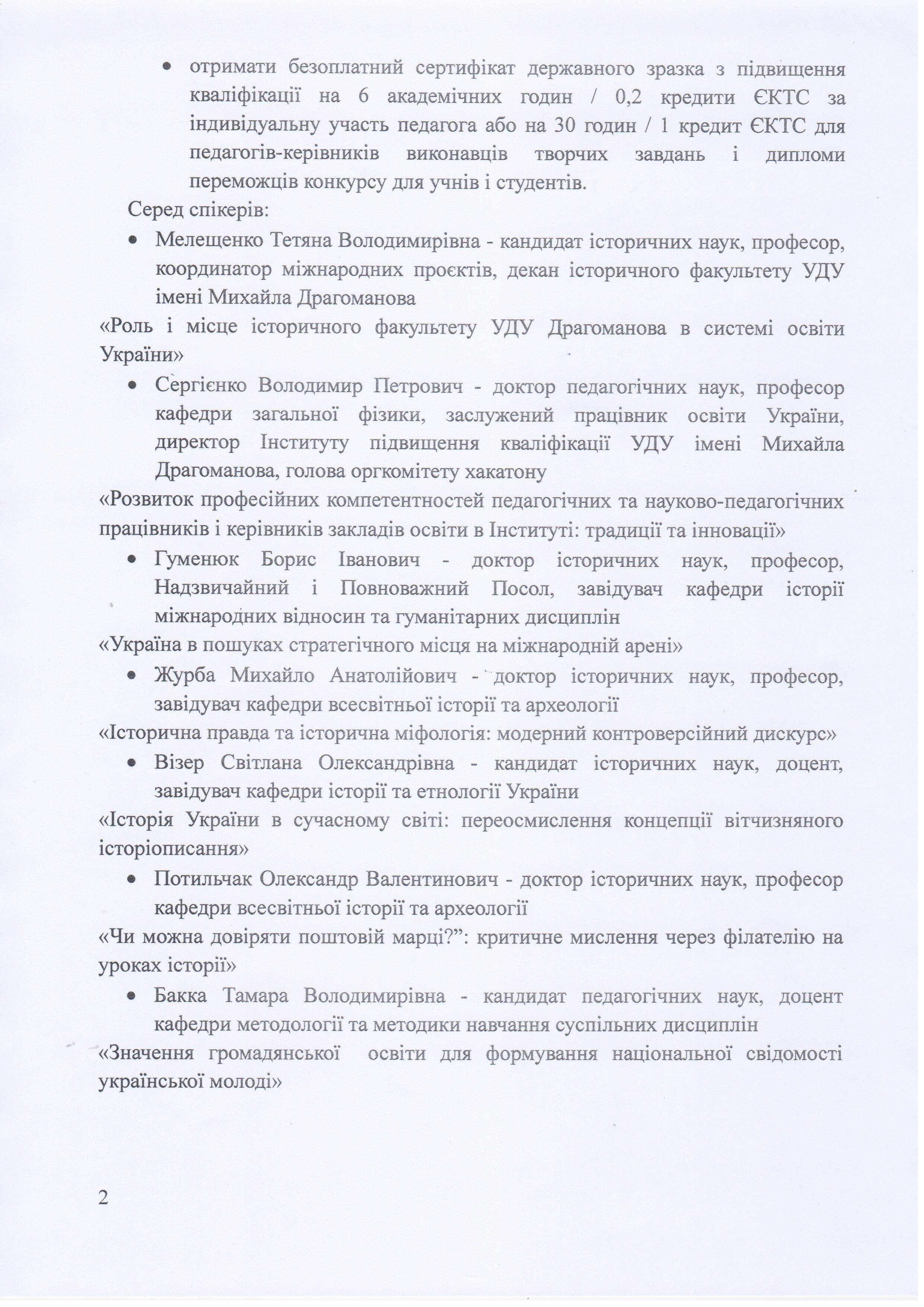 хакатон історія.2
